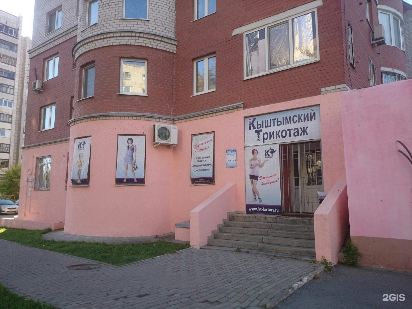 Кыштымский трикотаж тюмень. Кыштымский трикотаж тюмень. Кыштымский трикотаж озерск. Кыштымский трикотаж тюмень широтная улица. Кыштымский трикотаж тюмень широтная улица.