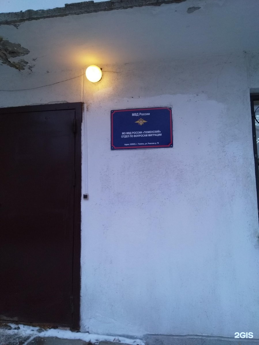 Рижская 76 тюмень паспортный график работы Картинки РАБОТА ПАСПОРТНЫЙ СТОЛ ТЮМЕНЬ