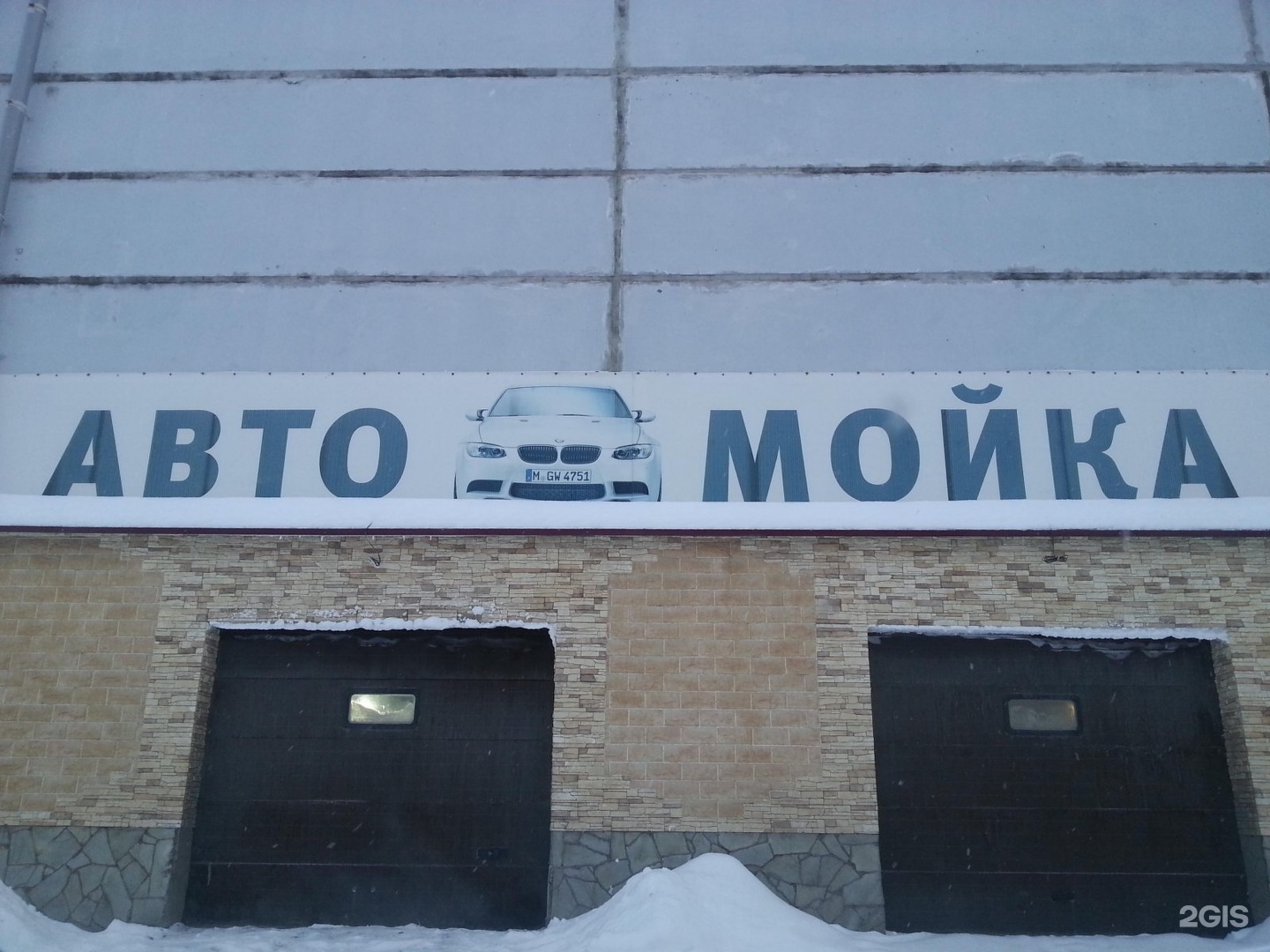 Нептун мойка тюмень. Автомойка вывеска.