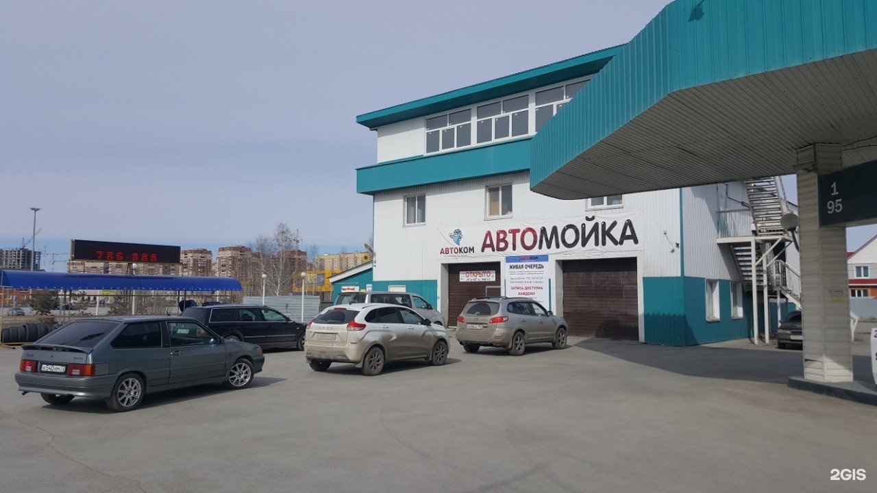Авточе. Мойка самообслуживания Тюмень. Автоком ООО. Федюнинского 83/1 Тюмень