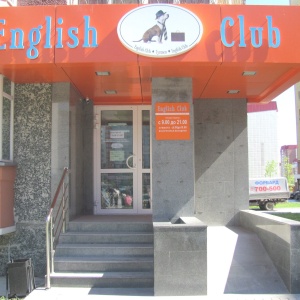 Фото от владельца English Club Tyumen, центр иностранных языков