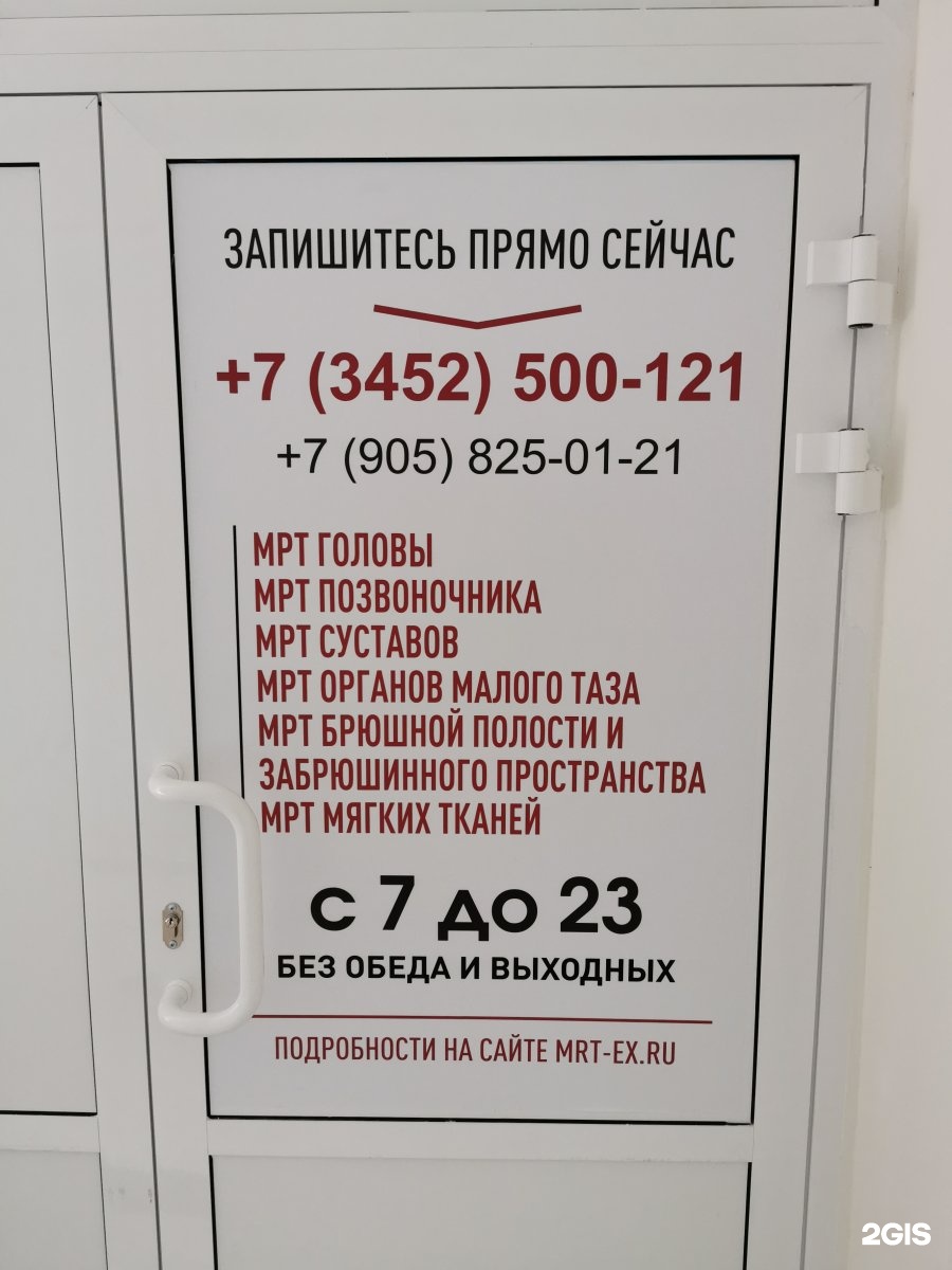 мрт экспресс адрес