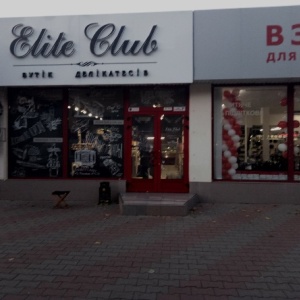 Фото от владельца Elite club, бутик деликатесов