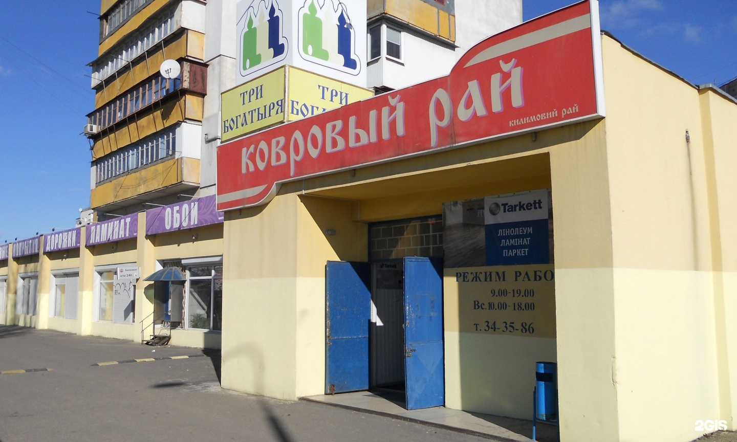 Магазин Ковровый рай в Омске