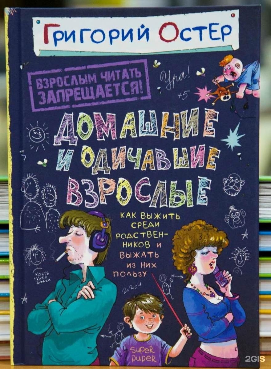 Книга быть взрослым читать