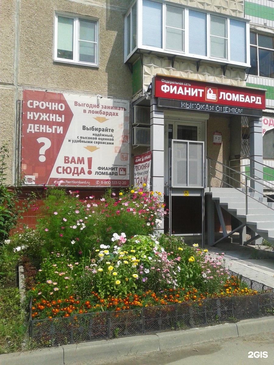 Ломбард работа челябинск фианит в круглосуточно ломбард рязани