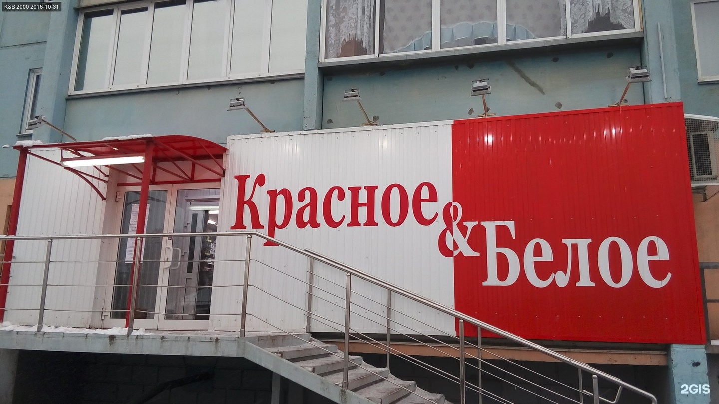 Красное shop ru. Красное и белое магазин. Красные и белые. Красное и белое в Новосибирске. Сетевой магазин красное белое.