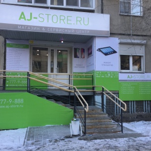 Фото от владельца Aj-store, торгово-сервисная фирма