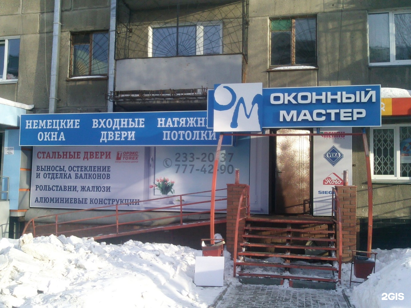 окна мастер адреса