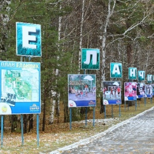 Фото от владельца Еланчик, база отдыха