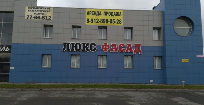 Люкс-Фасад, торговая компания Челябинск, Копейское шоссе, 50Б - телефон, адрес, 