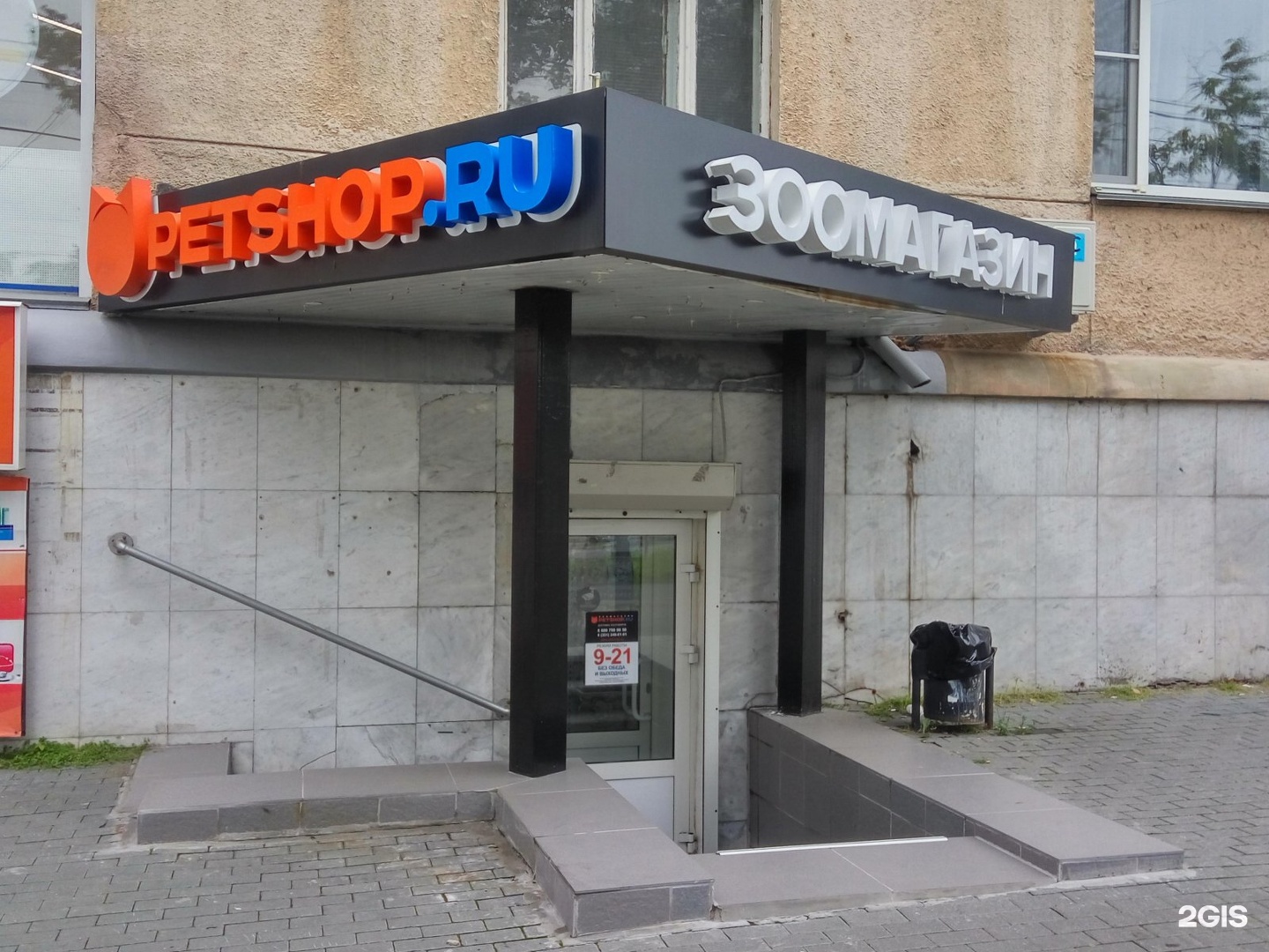 Petshop Ru Интернет Магазин Челябинск