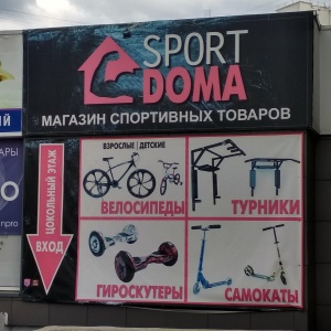 Фото от владельца Sport doma, магазин