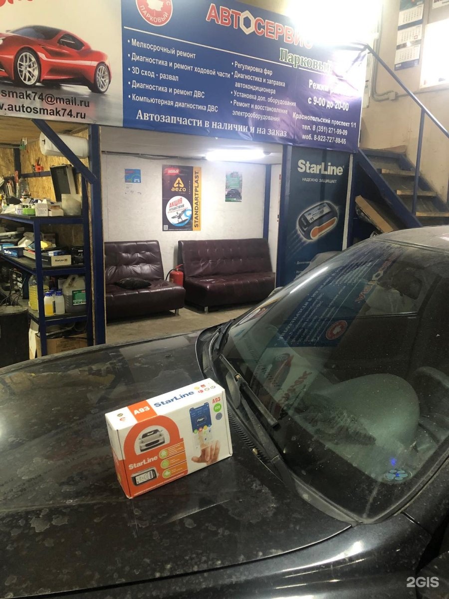 автосервис парковый