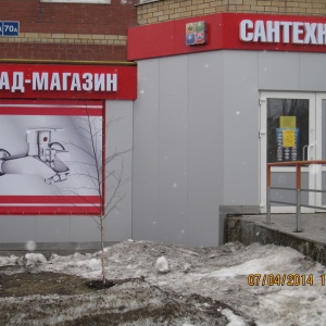 Фото от владельца САНТЕХОПТ, сеть оптово-розничных магазинов