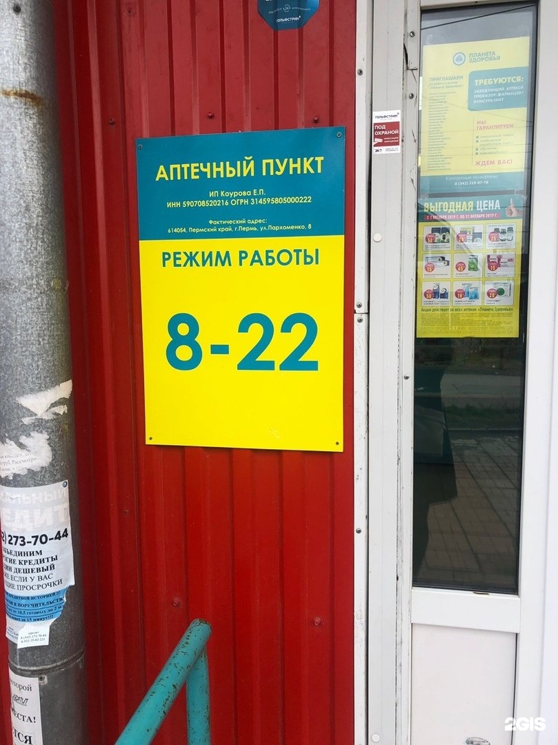 Пархоменко 8. Пархоменко 8 Мурманск.