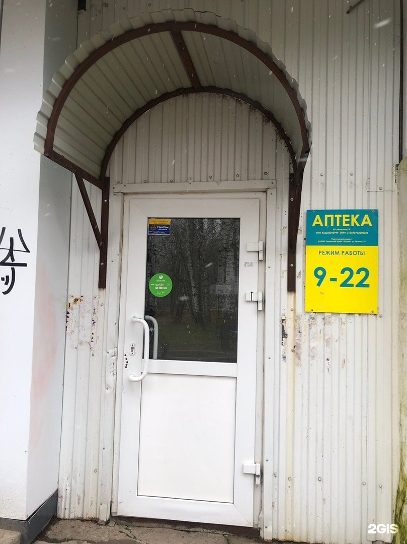 Репина 29 Пермь аптека. Аптека Репина 107 Екатеринбург. Репина 4 Ульяновск. Репина 4 Севастополь.