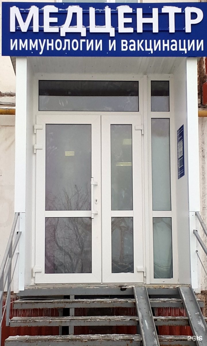 Центр иммунологии и вакцинации. Центр иммунологии. Центр иммунологии пермь. Городской центр аллергологии и иммунологии казань. Смарт клиник тула.