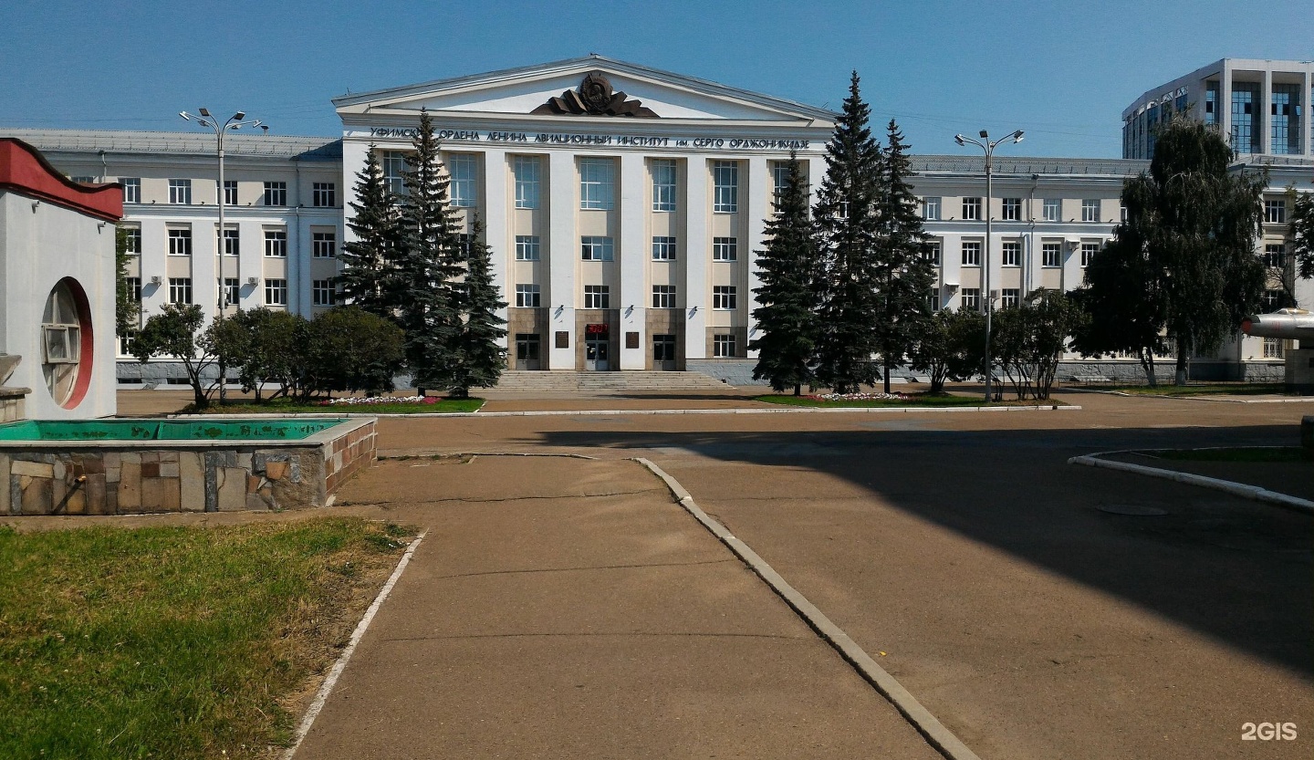 Уфимский технический. Уфимский авиационный университет. УГАТУ Уфа. БАШГУ И УГАТУ. Уфимский авиационный институт имени Серго Орджоникидзе.