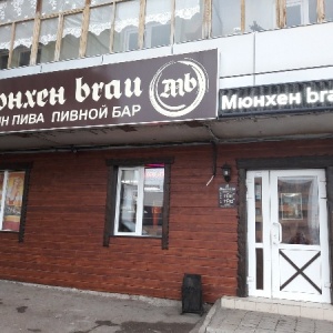 Фото от владельца Мюнхен brau, бар разливных напитков