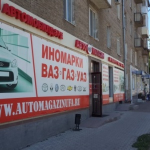 Фото от владельца Автомагазин, ИП Сафаргалеев В.Р.