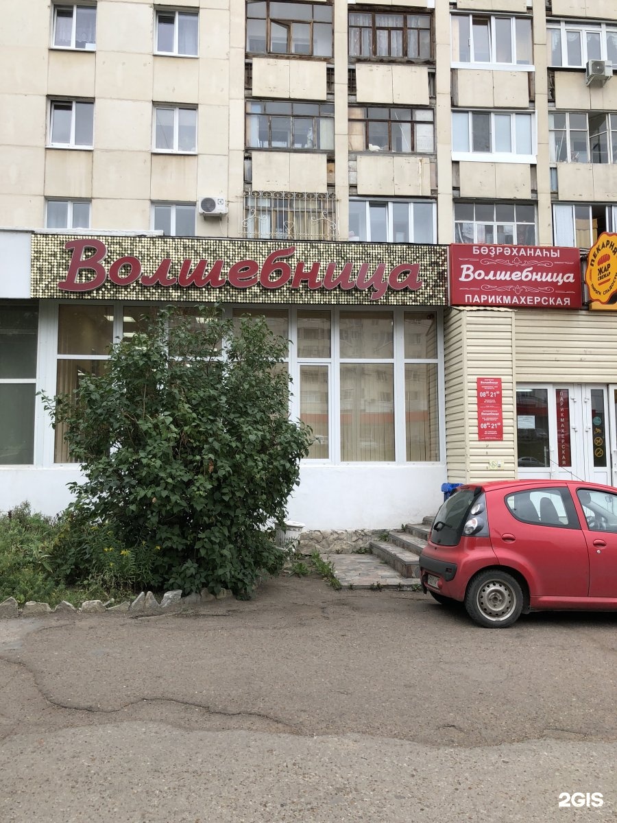 Волшебница лобня. Волшебница лобня. Волшебница лобня. Парикмахерская волшебница йошкар-ола. Волшебница парикмахерская иркутск.