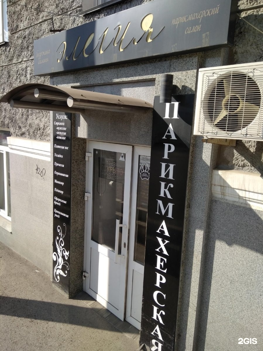 парикмахерские салон элегия саратов. парикмахерская элегия могилев. салон красоты элегия. пр славы 39 белгород. карла маркса 63 уфа.