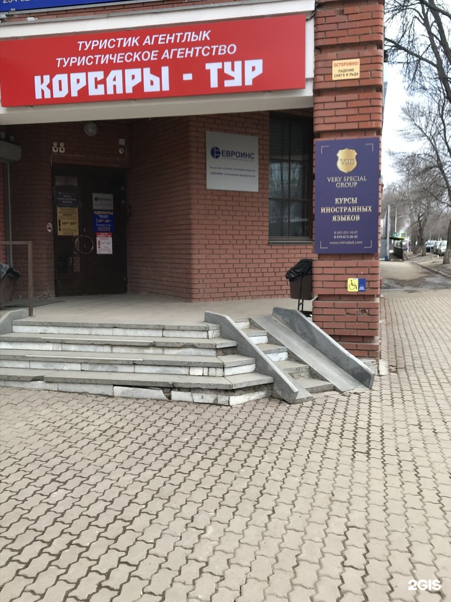 Гоголя 36 Уфа. Корсар турфирма Курск. Турфирмы в Уфе. Курск город турфирма Корсар.