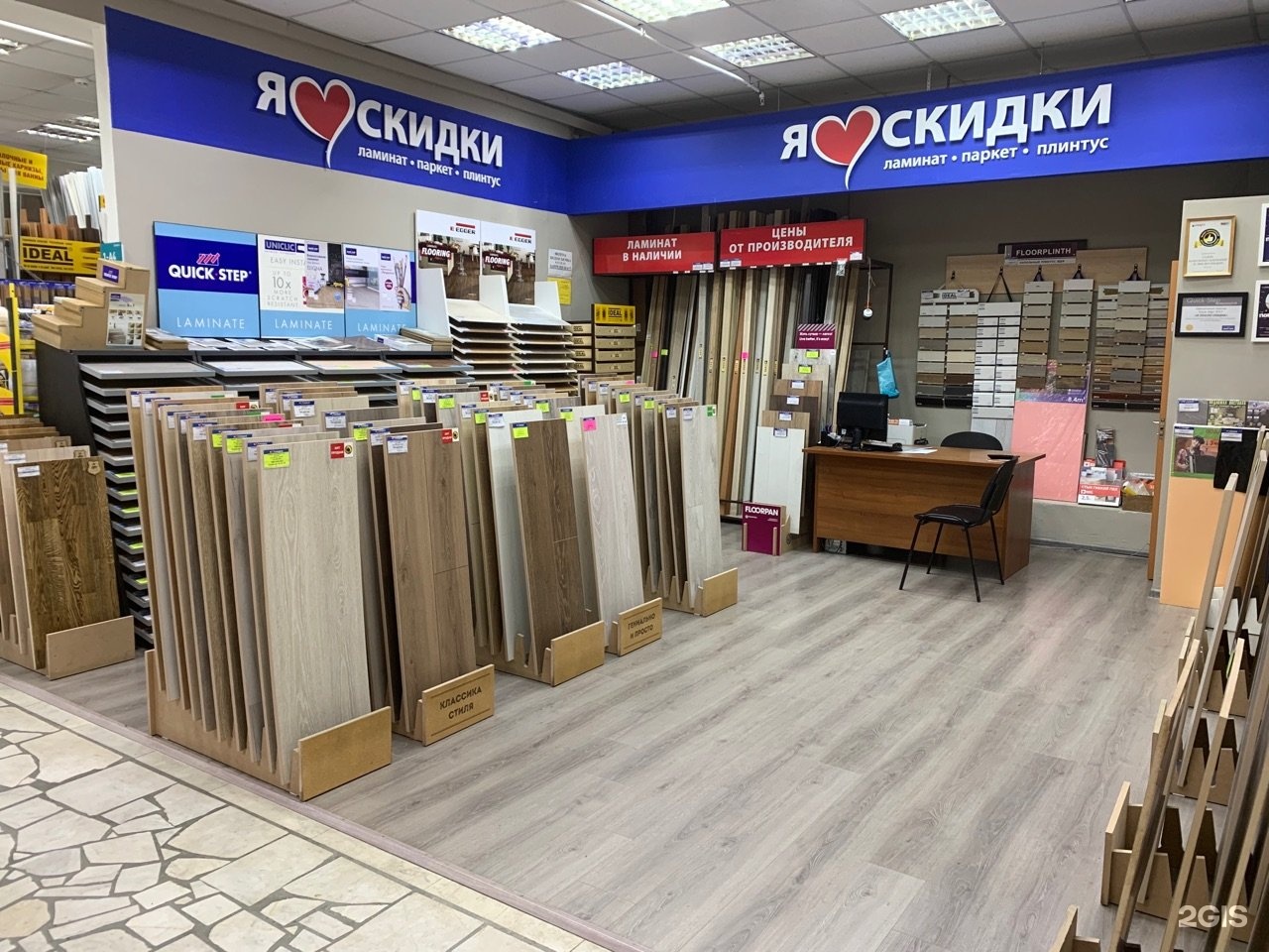 Купить Ламинат В Уфе Распродажа