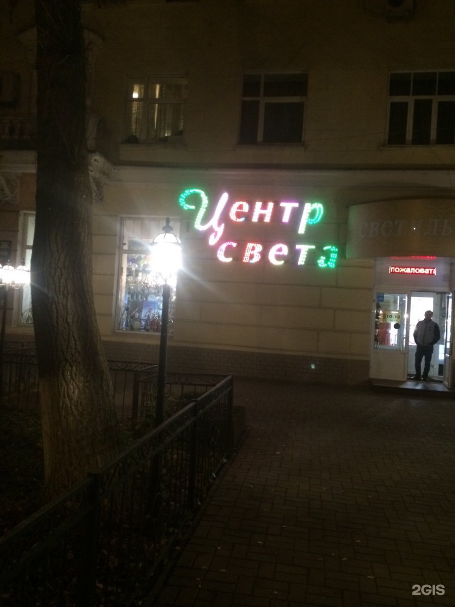 Центр света