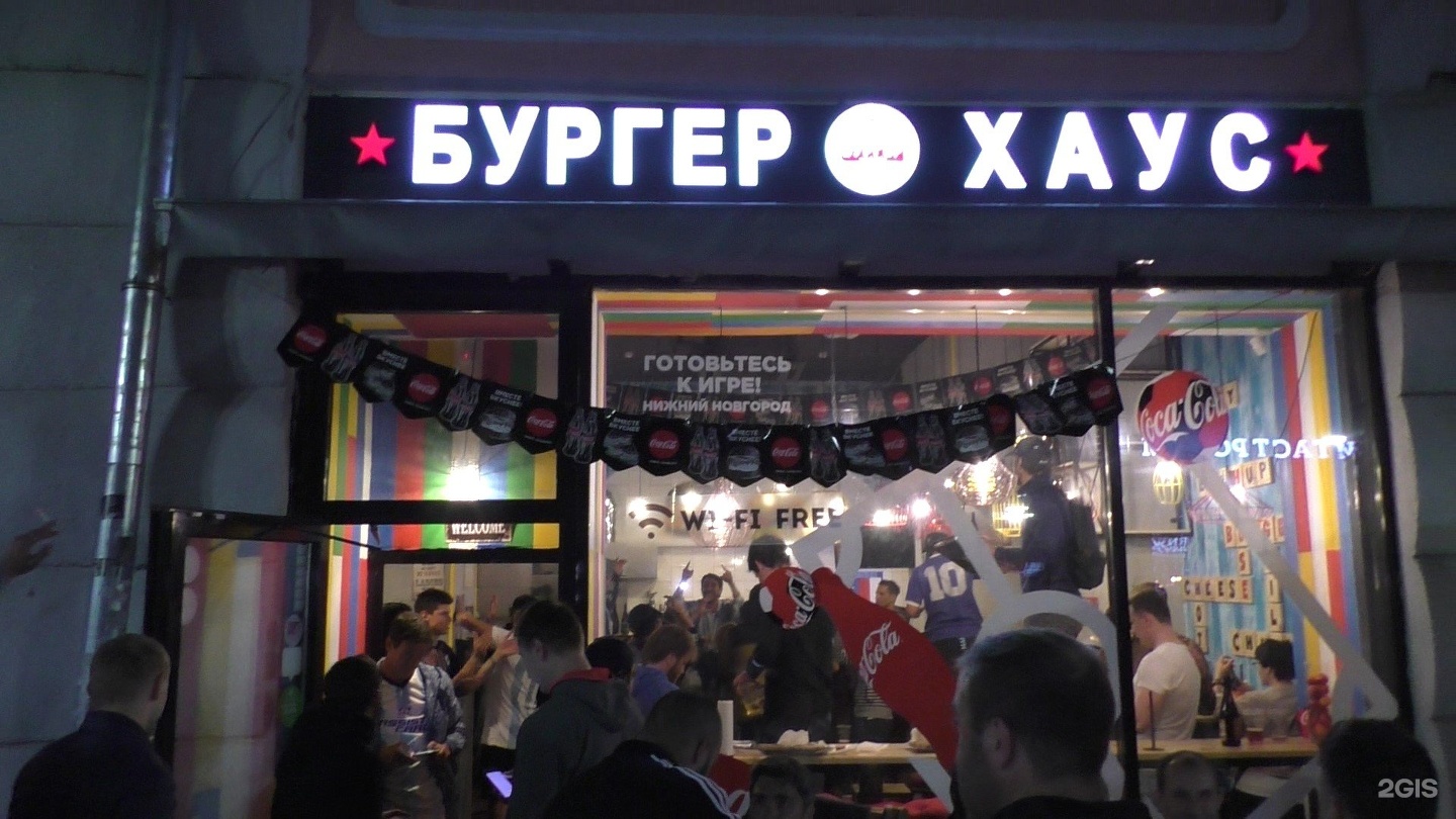 Хаус нижний. Burger House Обнинск. Burger House Нижний Новгород. Бургер Хаус кафе. Бургер Хаус меню Нижний Новгород.