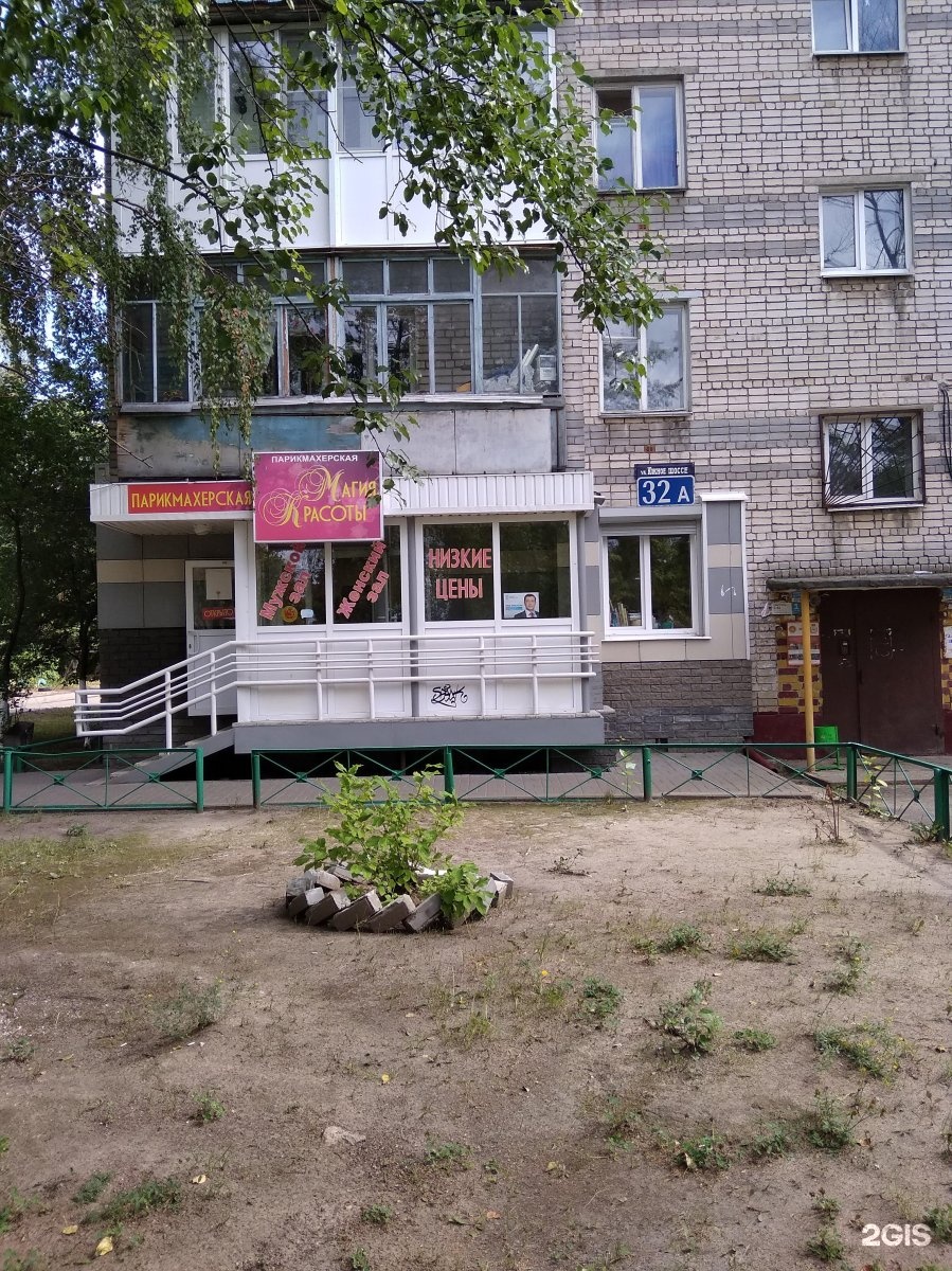 Парикмахерская нижний новгород южное. Ул Южное шоссе 32 Нижний Новгород. Салон парикмахерская магия Чебоксары. Южное шоссе 42а Нижний Новгород. Южное шоссе 19 Нижний Новгород.