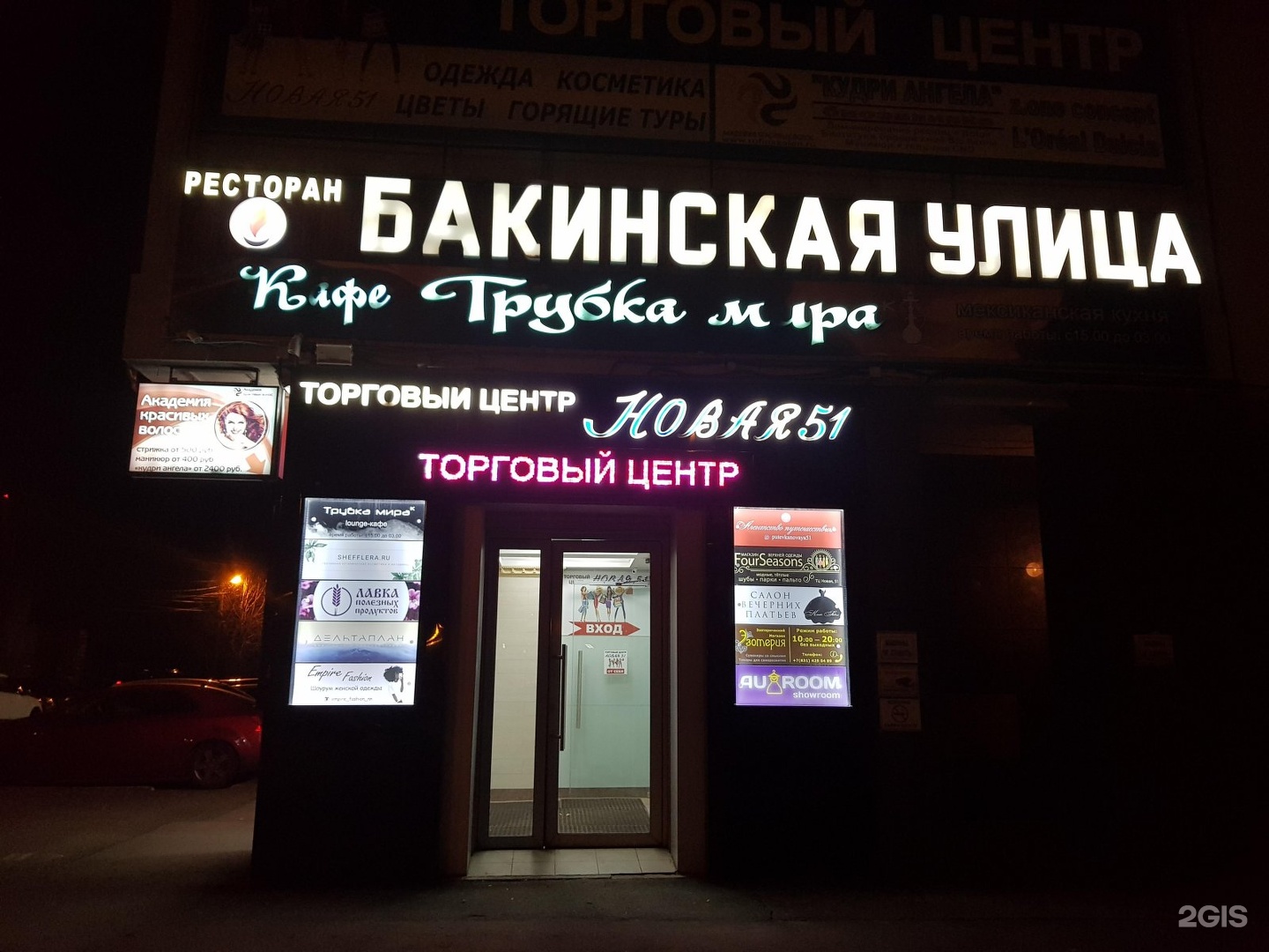 бакинский ресторан дзержинск
