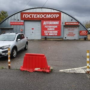 Фото от владельца Авторегистр на Комсомольской, областной сервисный центр