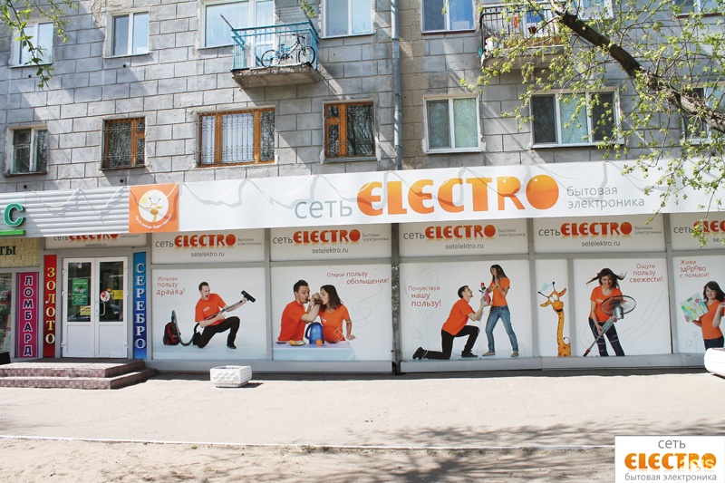 Электро Сеть Магазинов