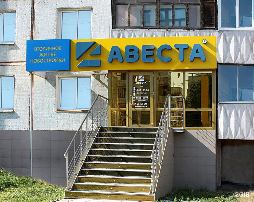 Авеста ул петрова 32 фото