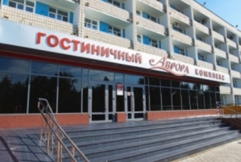 Омск: Отель Аврора