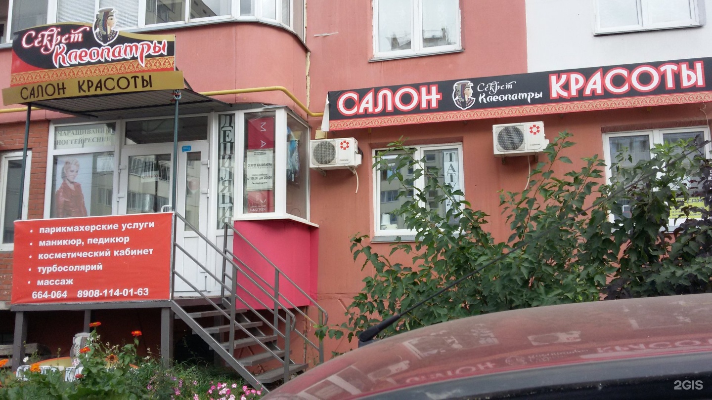 вот, картинка салона красоты клеопатра том, как