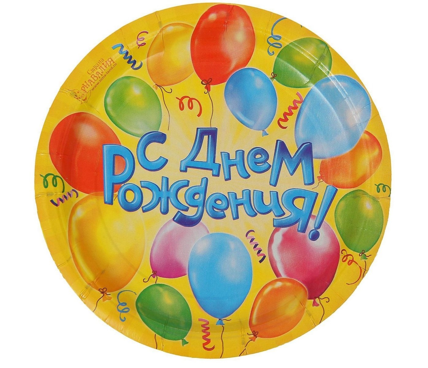 Шарики 18 см. Шары с днем рождения. Шар с днем рождения. С днём рождения шары воздушные. Бумажные тарелки с днем рождения с шариками.
