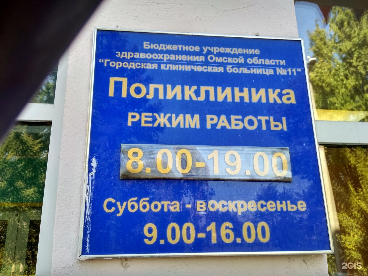 Поликлиника на нахимова. Городская больница 11 Омск. Нахимова 55 Омск. Нахимова больница. Больница на Нахимова Омск.