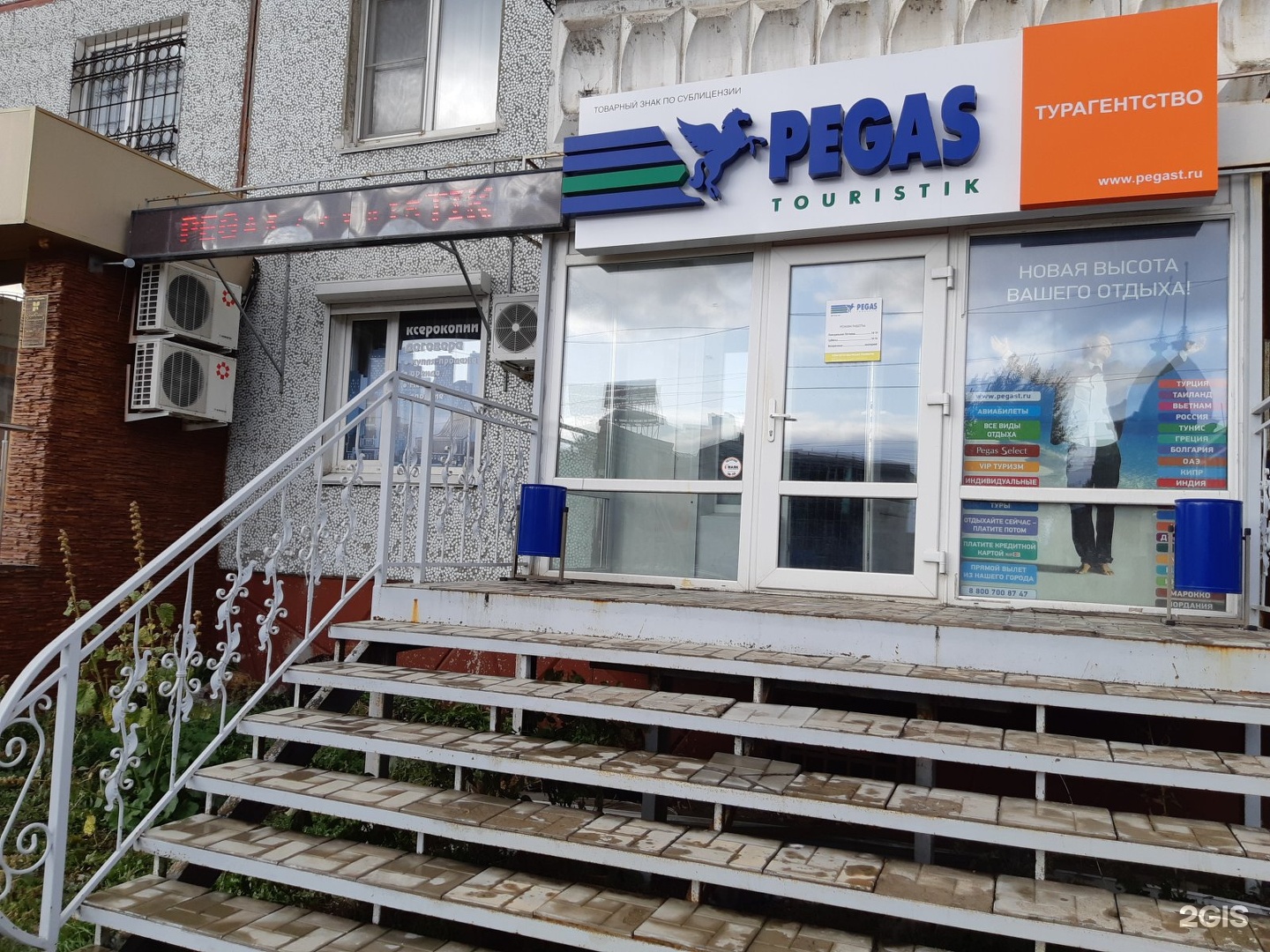 Пегас офис москва. Пегас Туристик офис продаж. Вывеска Пегас Туристик. Пегас Туристик Омск. Пегас Туристик Кемерово.