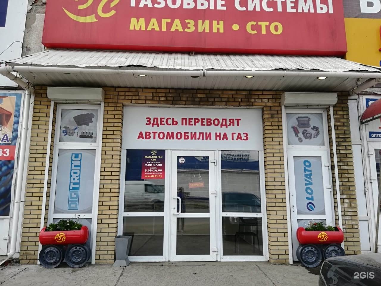 Магазин Газ Севастополь Магазин Газ Севастополь