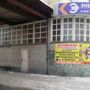 Фото от владельца Autograd professional, магазин автозапчастей