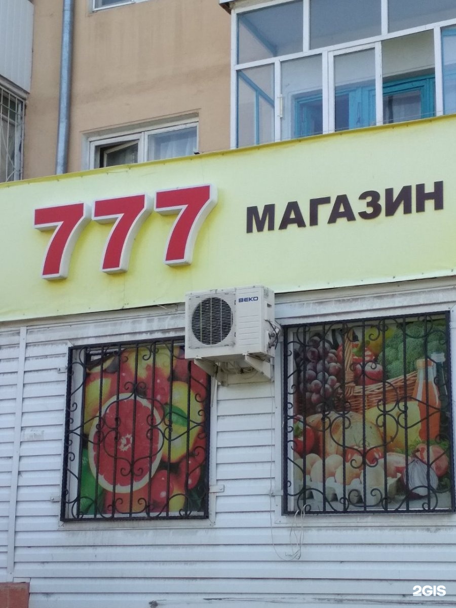 Магазин 777 телефон. Магазин 777. 777 Магазин Калининград. Магазин 777 Бишкек.. Магазин 777 Белебей.