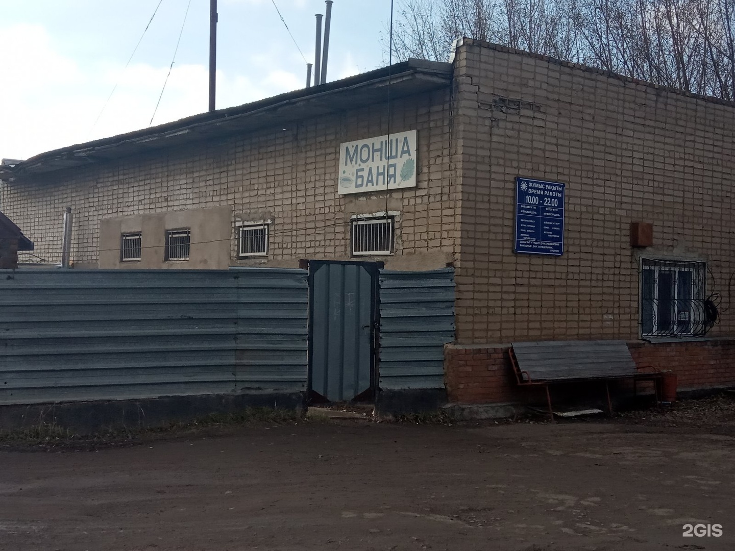 Общественная баня