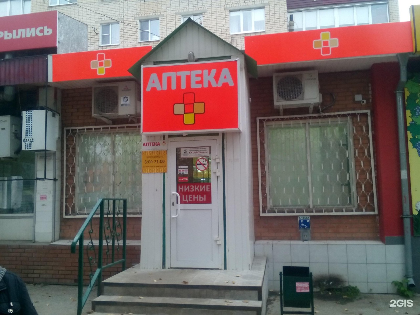 Жукова 42 Тольятти аптека.