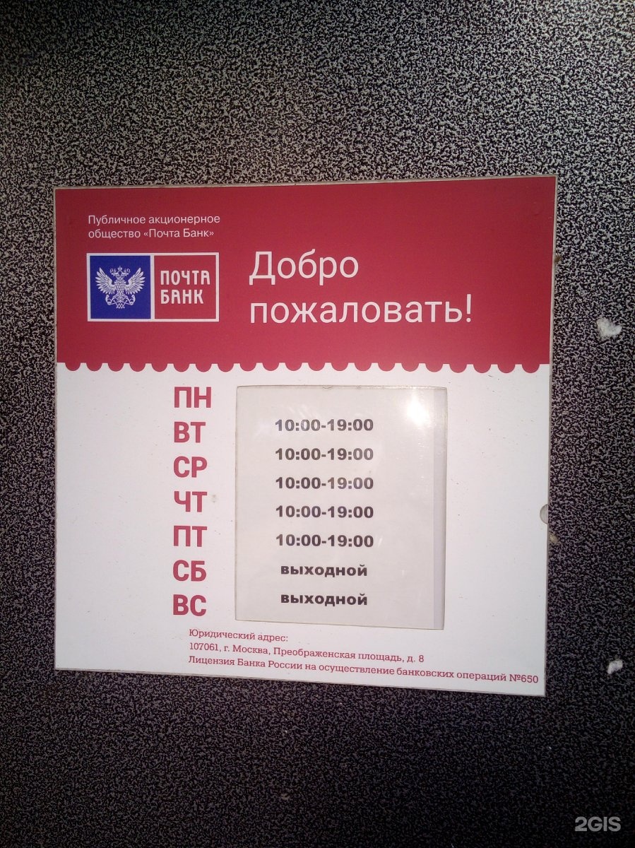 Почта банки часы работы. Почта банк. Почта банк Тольятти. Почта банк Шадринск. Почта банк режим.