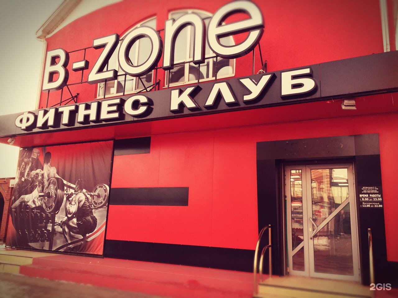 B zone pc. B-Zone, Краснодар. Спортзал b-Zone Краснодар. Краснодар Фадеева 150. Бизон Краснодар Фадеева.