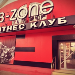 Фото от владельца B-Zone, фитнес-клуб