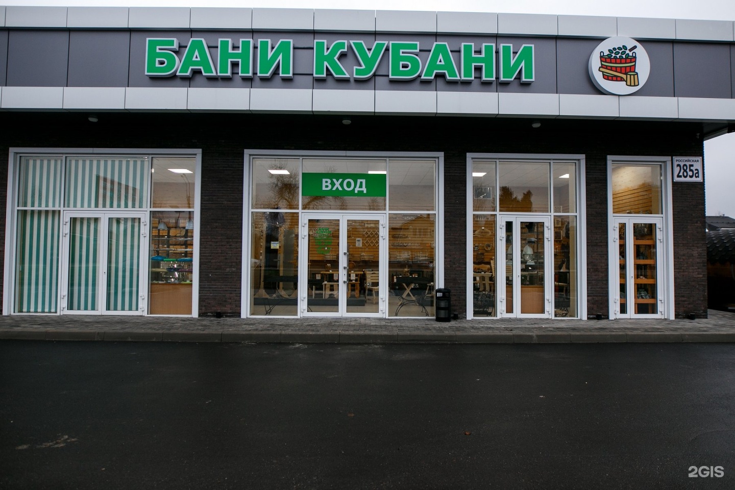 Магазин Все Для Бани Краснодар